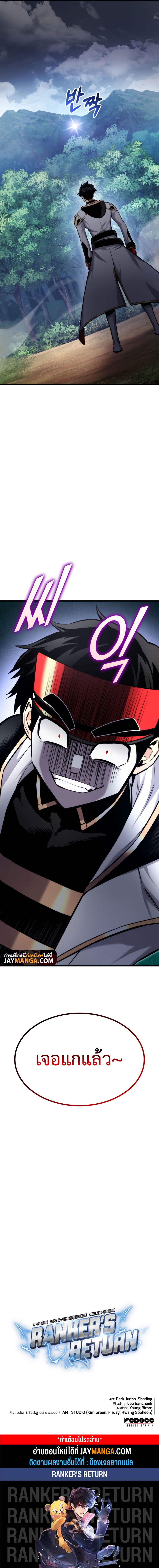 Ranker’s Return (Remake) 93 19