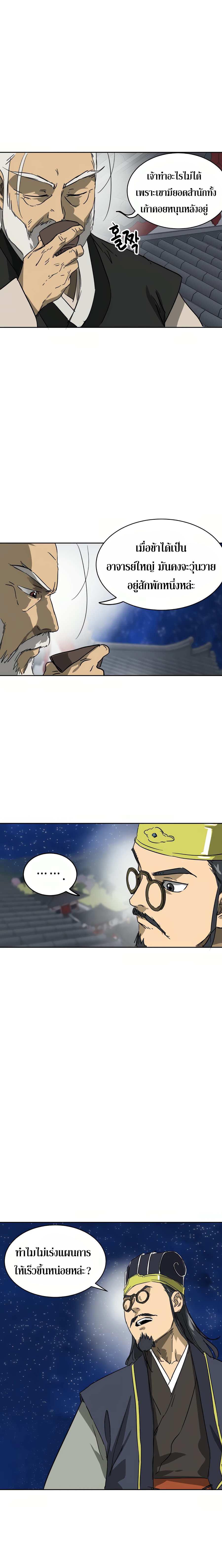 Infinite Level Up In Murim 80 26