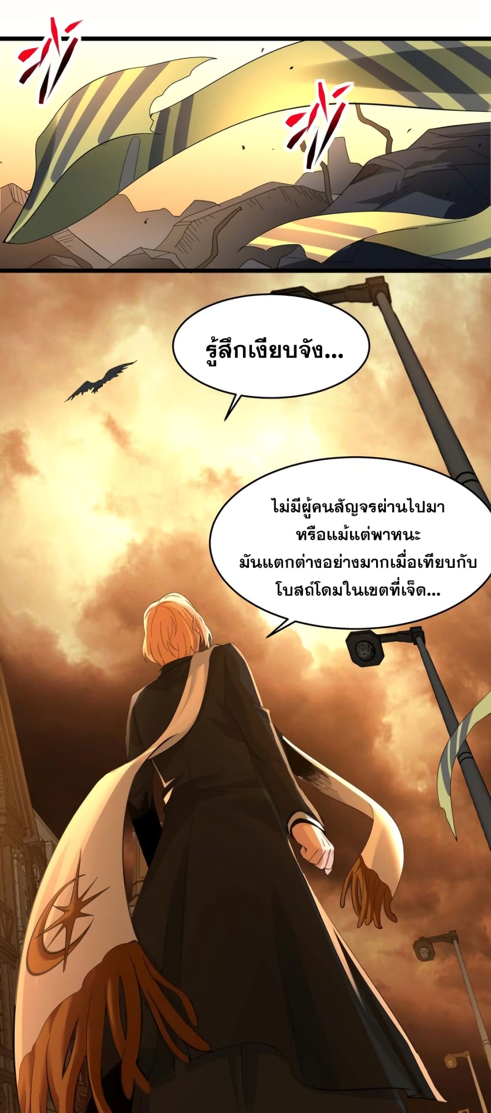 I’m Really Not The Demon God’s Lackey ตอนที่80 (33)