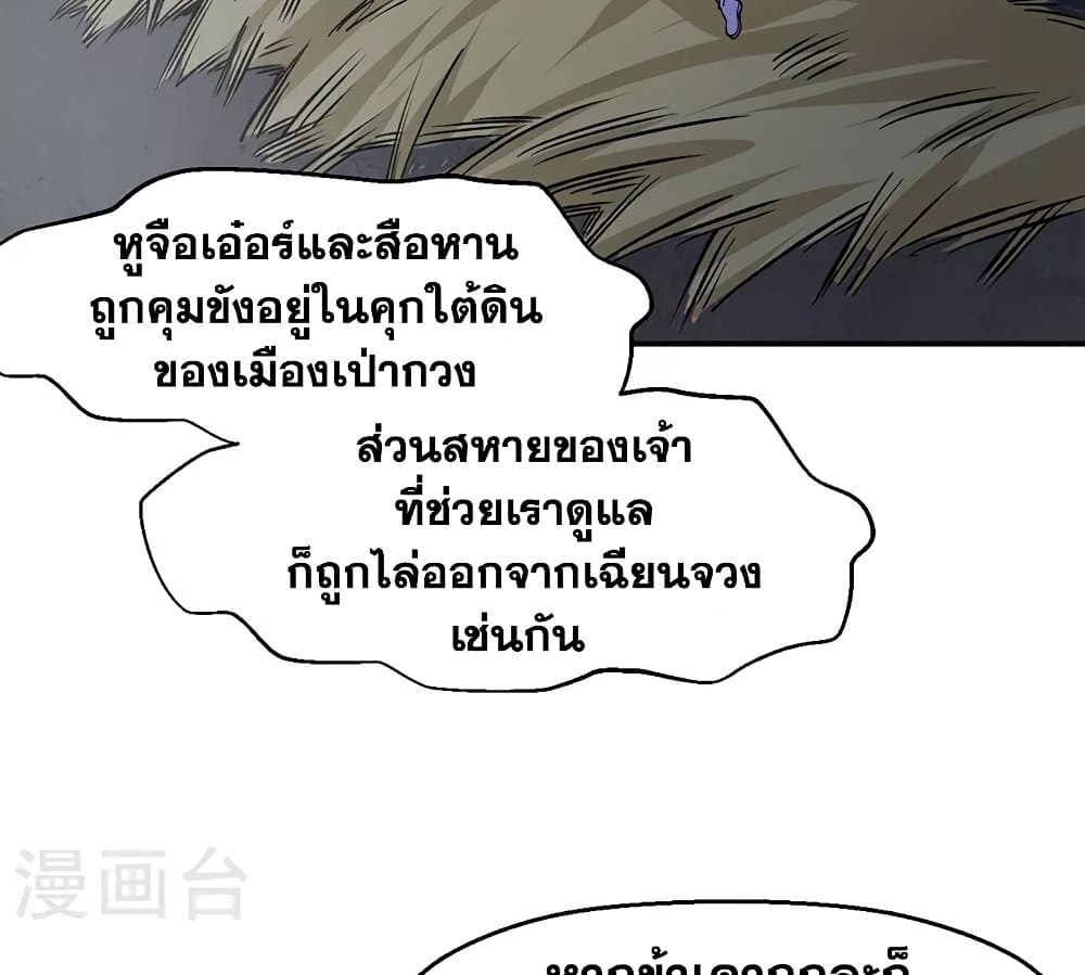 WuDao Du Zun ตอนที่ 522 (36)