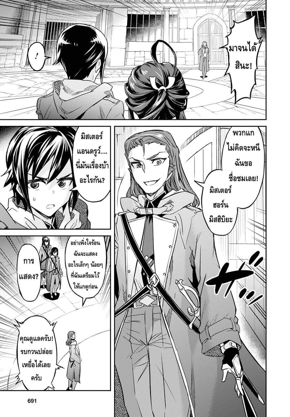 Nanatsu no Maken ga Shihai suru เธ•เธญเธเธ—เธตเน 9.2 (2)