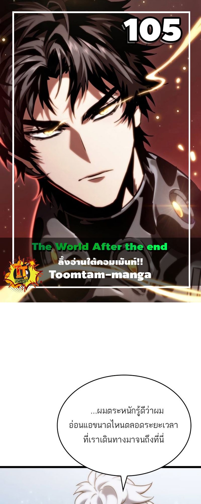 the world after the end 105.01
