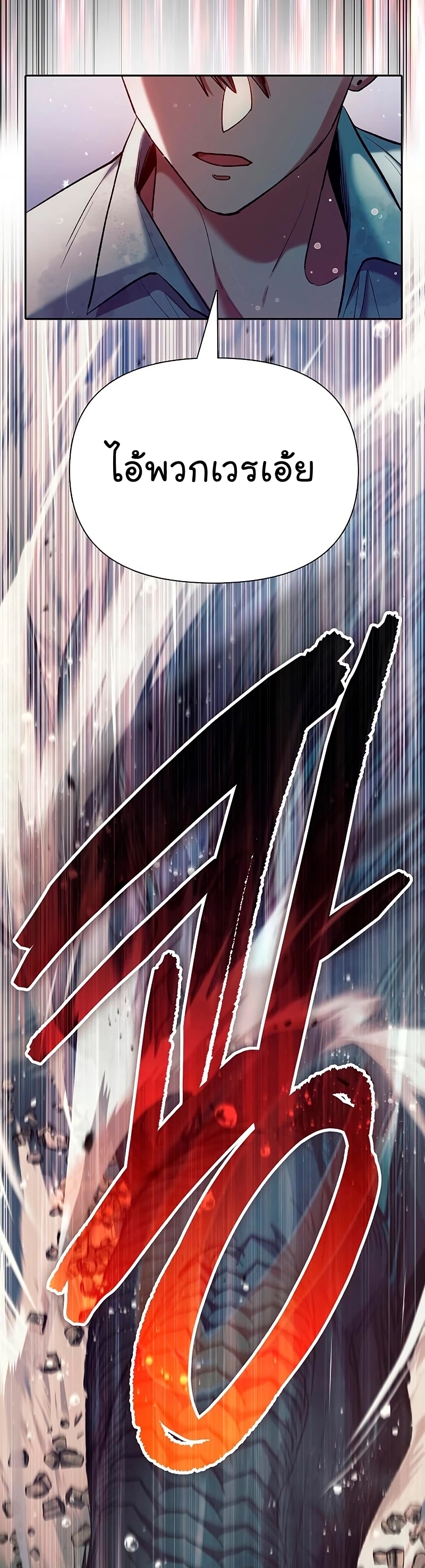 Manhwa Manga I S Class that i rise 110 (50)