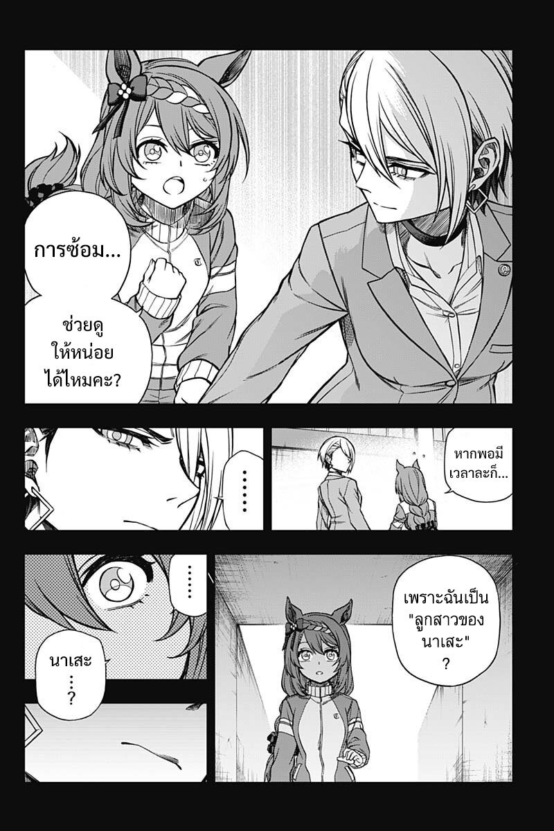 Uma Musume Cinderella Gray 101 (8)