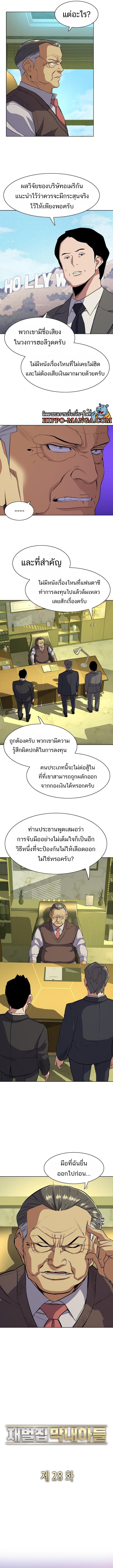 Reborn Rich ตอนที่ 28 (5)