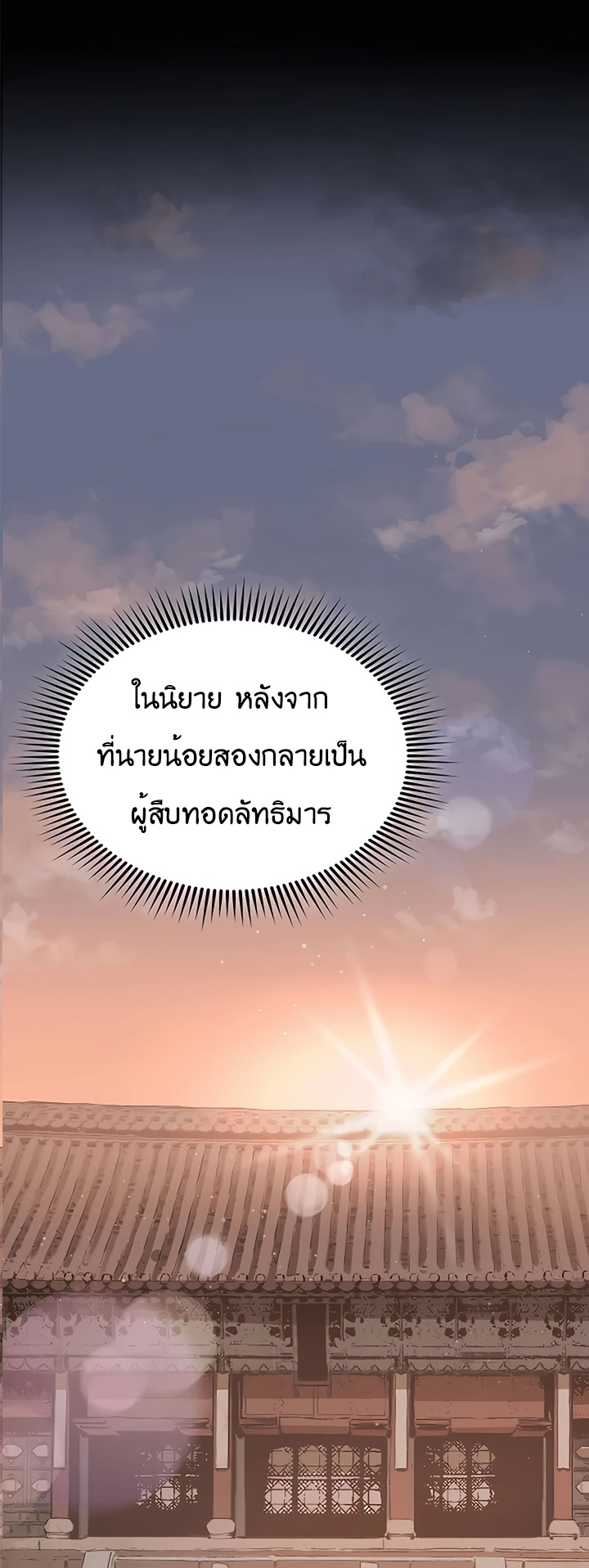 Villain Unrivaled ตอนที่ 10 (59)