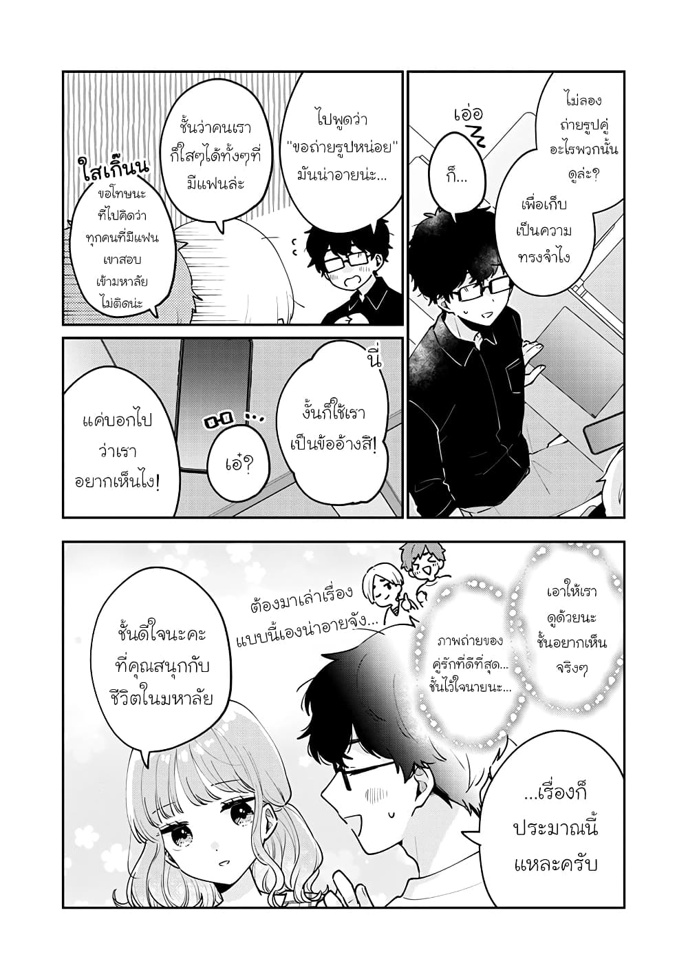Meguro san wa hajimete janai ตอนที่ 60 (7)