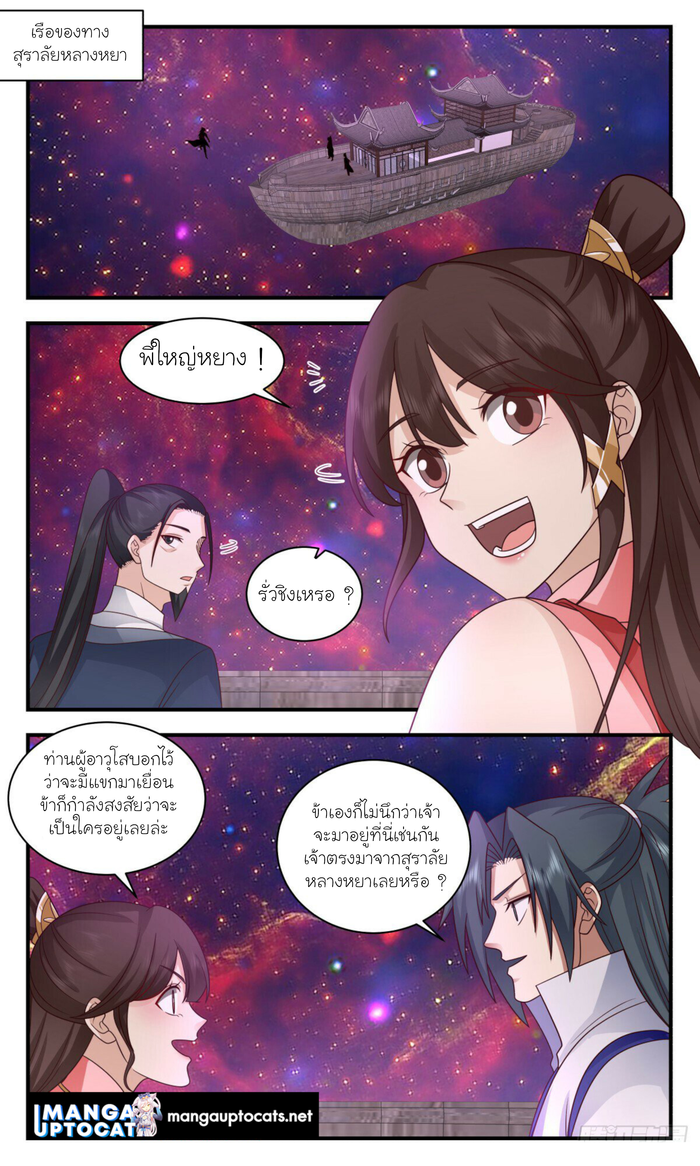 Martial Peak à¹€à¸—à¸žà¸¢à¸¸à¸—à¸˜à¹Œà¹€à¸«à¸™à¸·à¸­à¹‚à¸¥à¸ à¸•à¸­à¸™à¸—à¸µà¹ˆ 2938 (6)