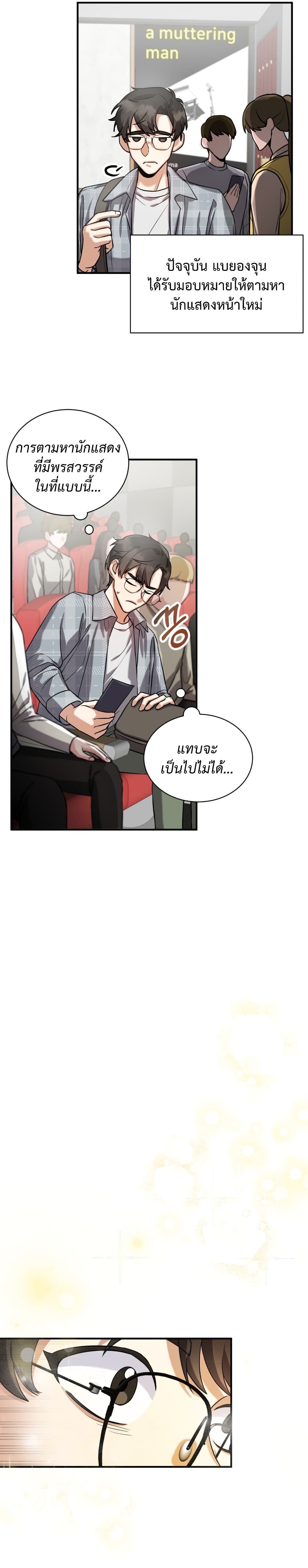 I Became a Top Actor Just by Reading Books 8 06