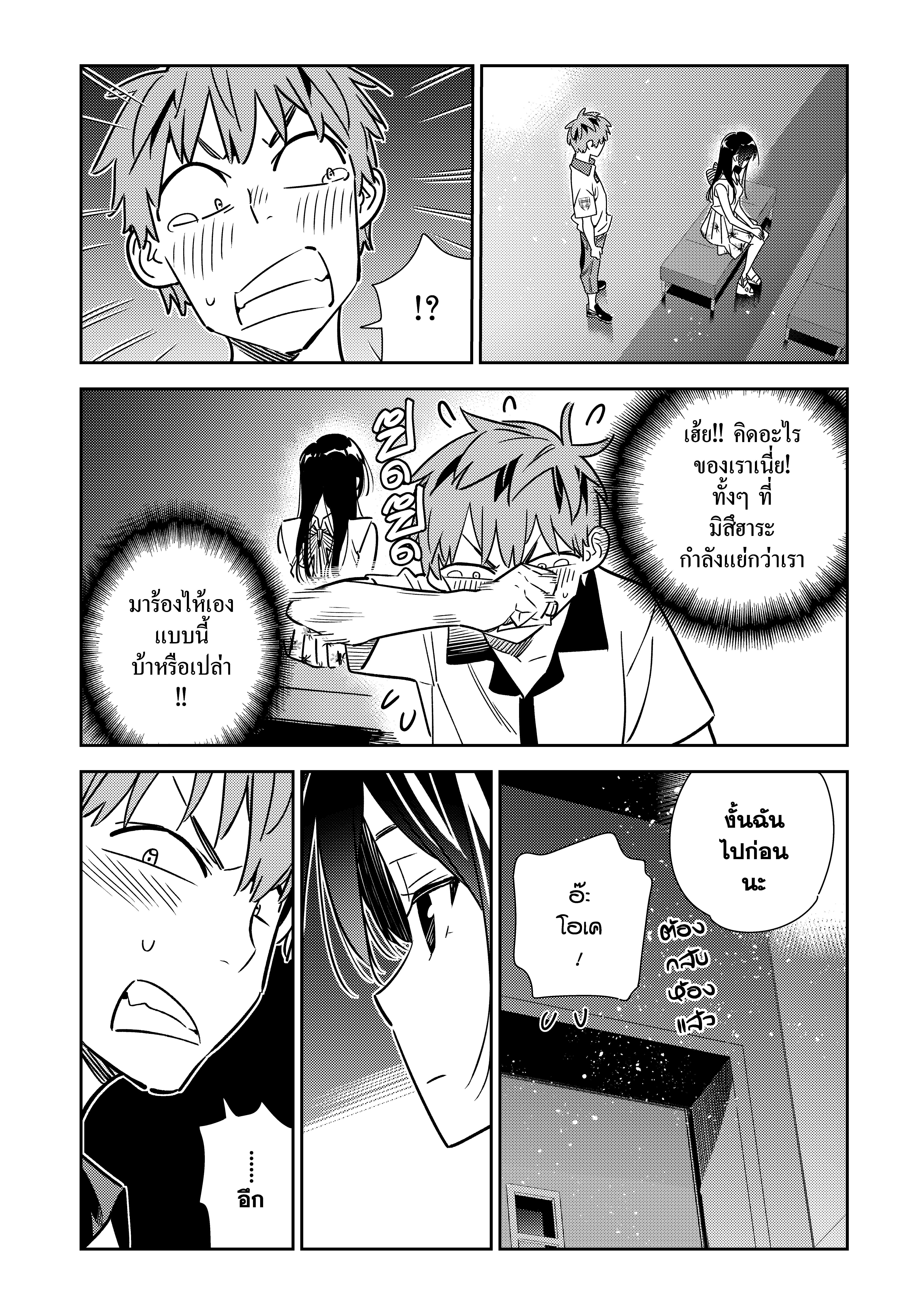 Kanojo Okarishimasu 148 (2)