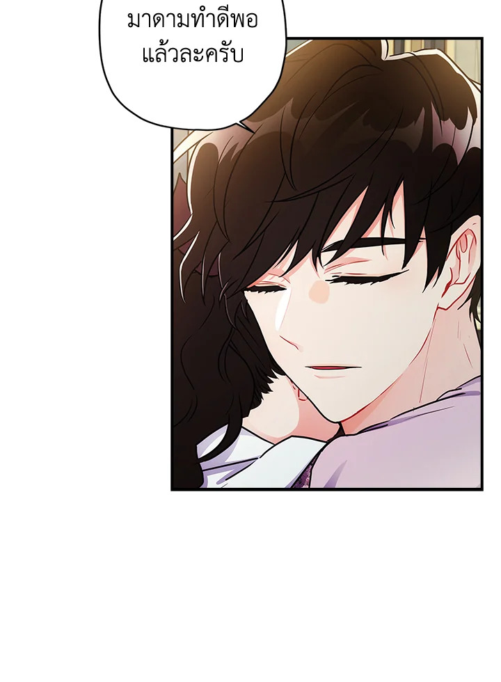 I Became the Male Lead’s Adopted Daughter 64 61
