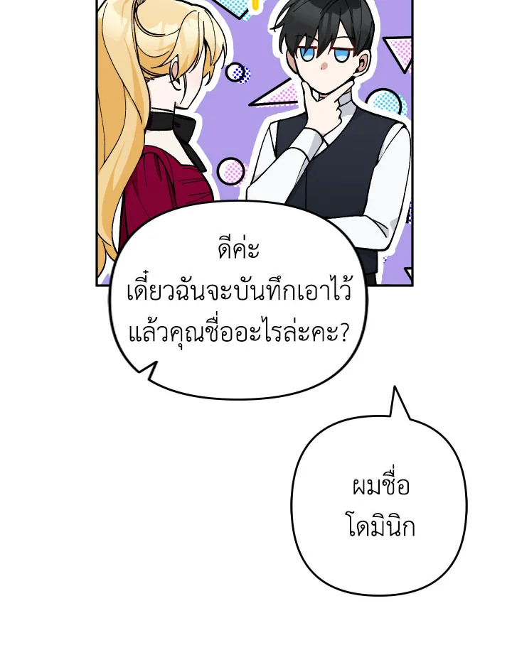 Please Don’t Come to the Villainess’ Stationery Store! 26 070