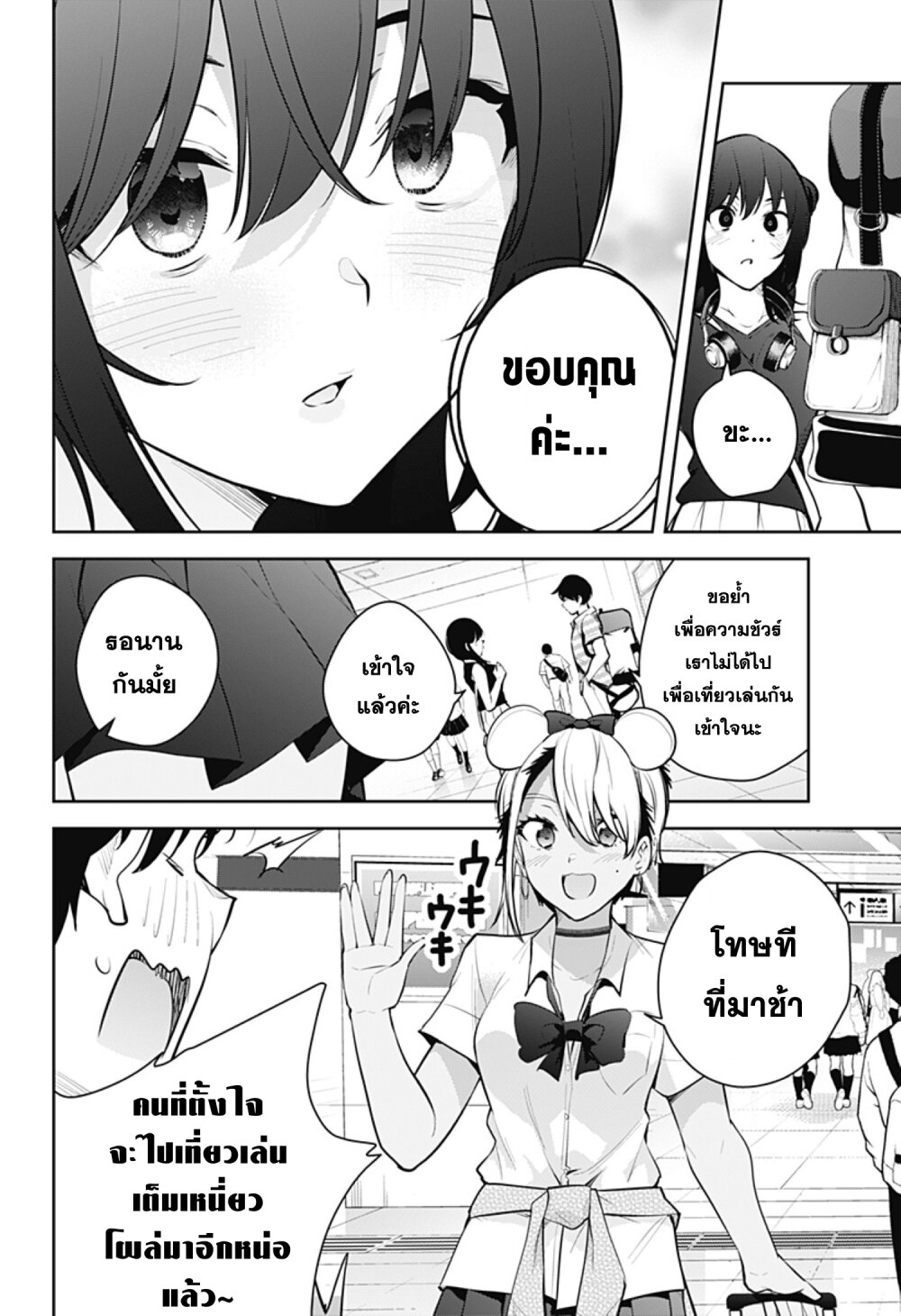 Yumeochi โ€“ Yume de Bokura wa Koi ni Ochiru 26 06