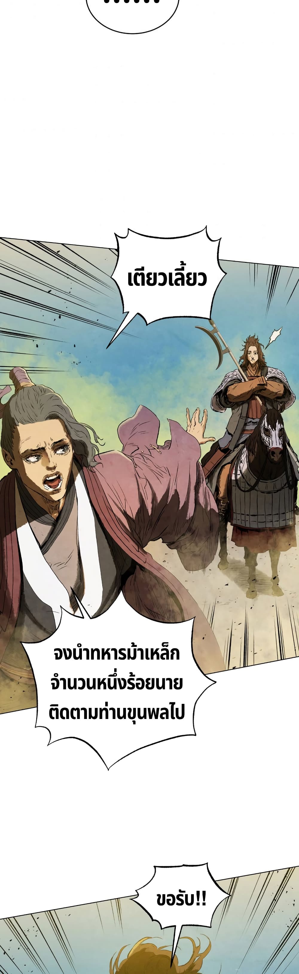 Three Kingdoms Lu Bu’s Legacy ตอนที่ 61 (28)