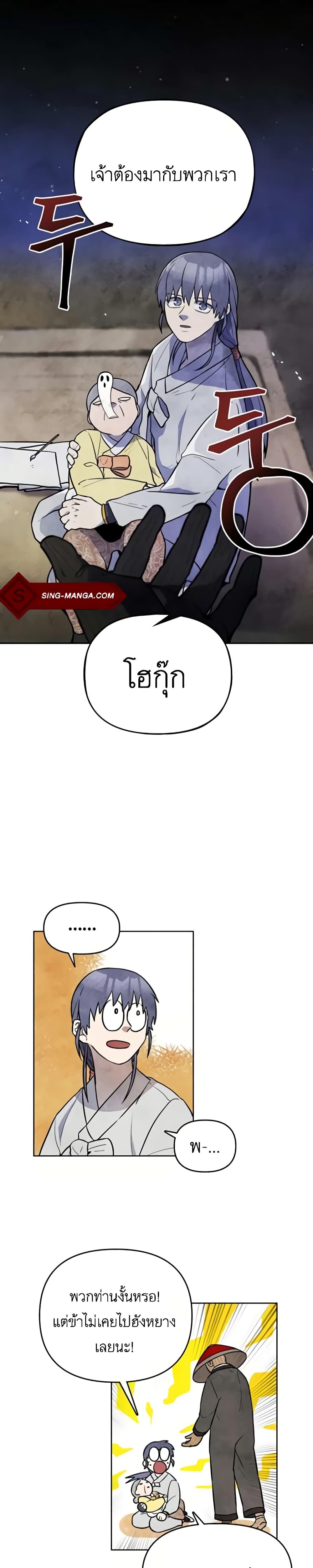 Taoist Master Hoguk à¸•à¸­à¸™à¸—à¸µà¹ˆ 6 (1)
