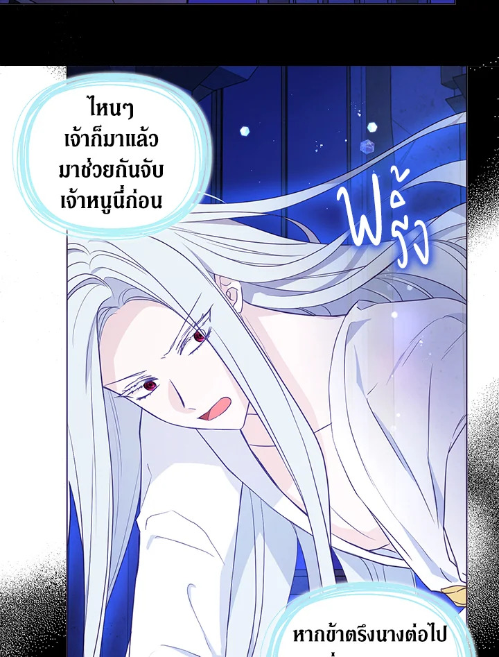 Seduce The Villain’s Father 128 13