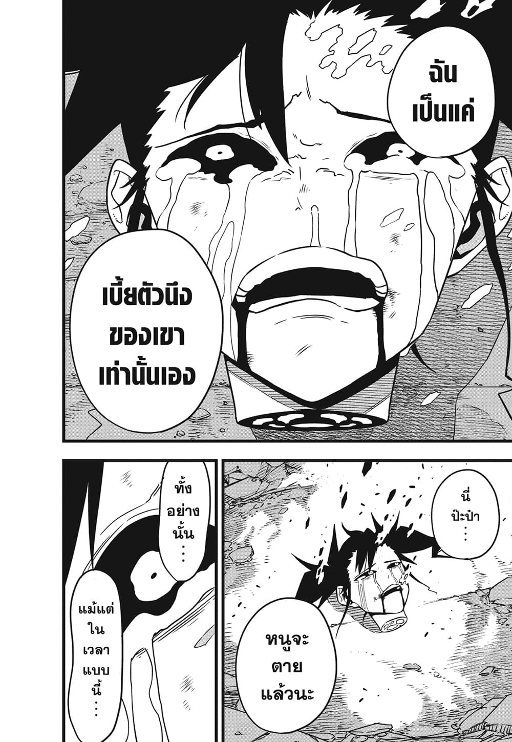 Kaiju No.8 ตอนที่ 85 (14)