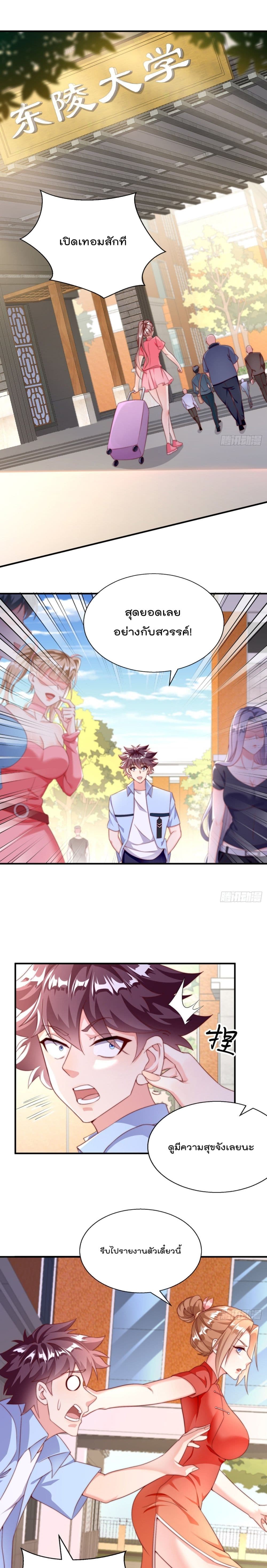 The Nine Master Told Me Not To Be A Coward (Remake) เธ•เธญเธเธ—เธตเน 26 (2)