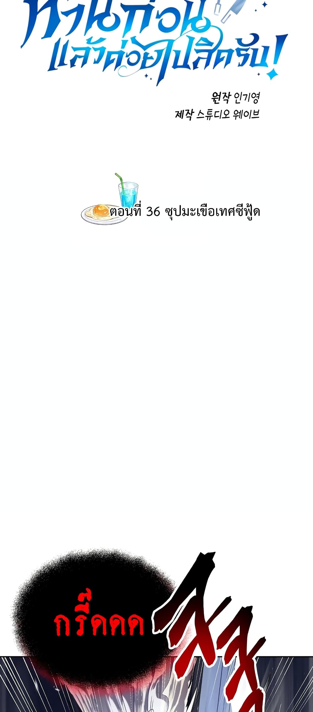 Eat and Go! เธ•เธญเธเธ—เธตเน 36 (4)
