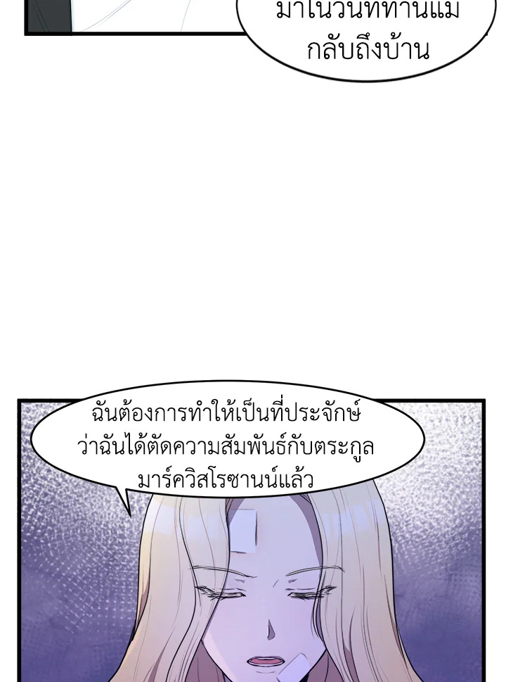 The Villainess Lives Twice 24 17