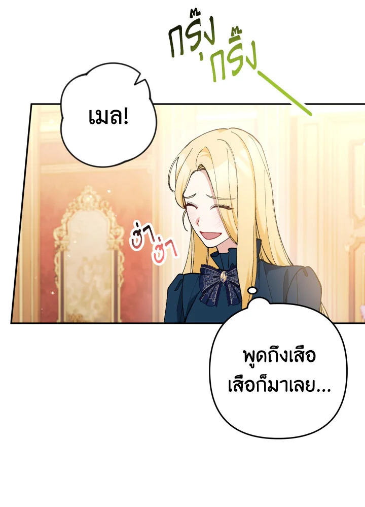 Please Don’t Come to the Villainess’ Stationery Store! 32 110