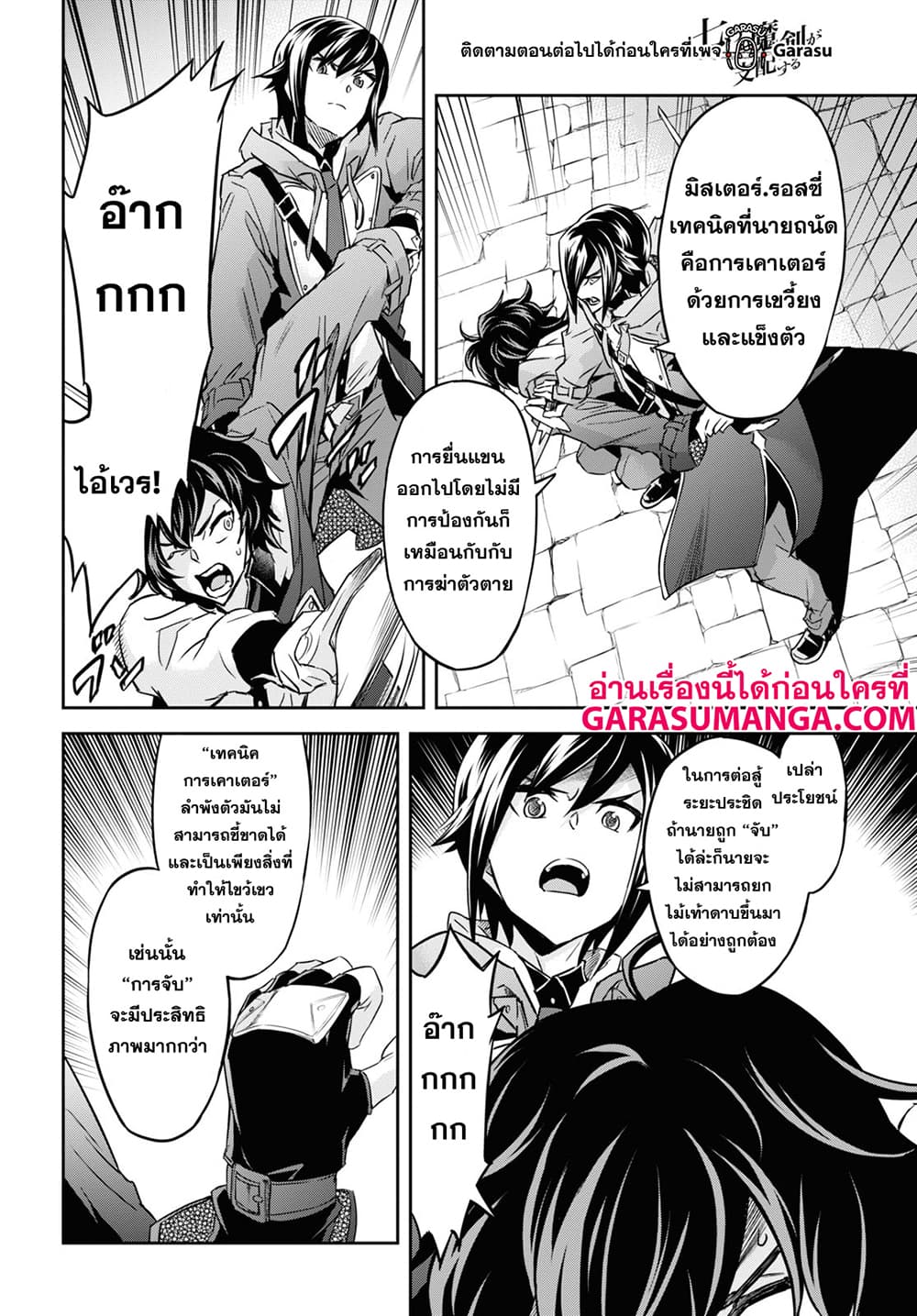 Nanatsu no Maken ga Shihai suru เธ•เธญเธเธ—เธตเน 21 (6)