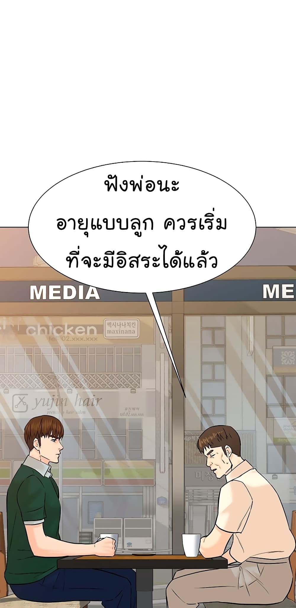 From the Grave and Back ตอนที่ 106 (3)