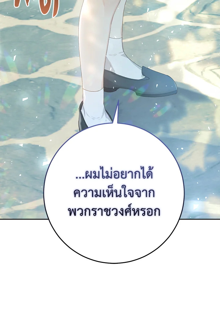 The Villainess Is a Marionette 41 114