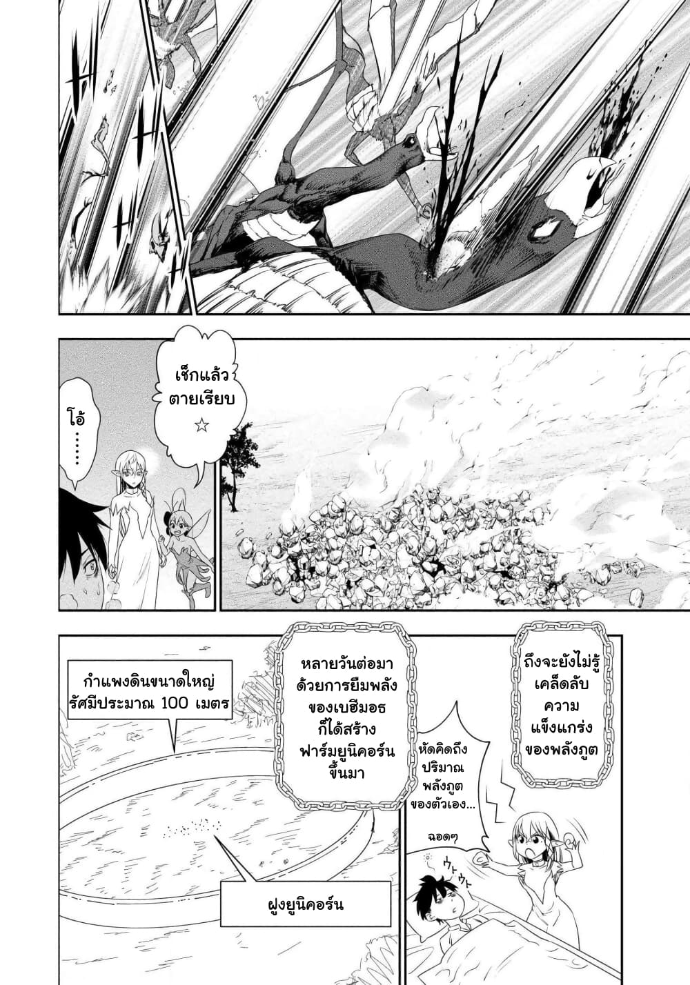 Bocchi Tenseiki เธ•เธญเธเธ—เธตเน 11 (23)