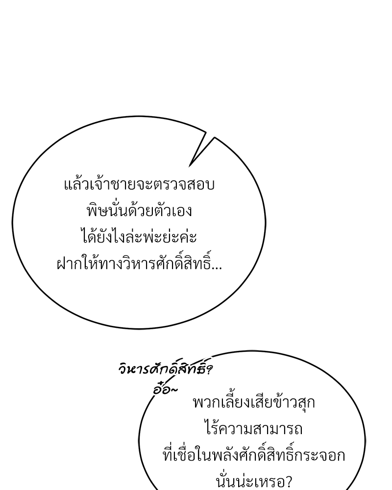 Shadowless Night ตอนที่ 10 095
