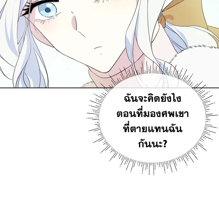 I Became the Male Lead’s Stepmother 11 098