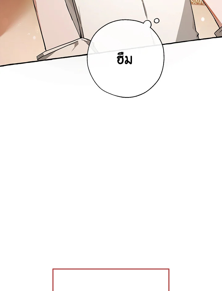 Trash of the Count’s Family ตอนที่ 61 026