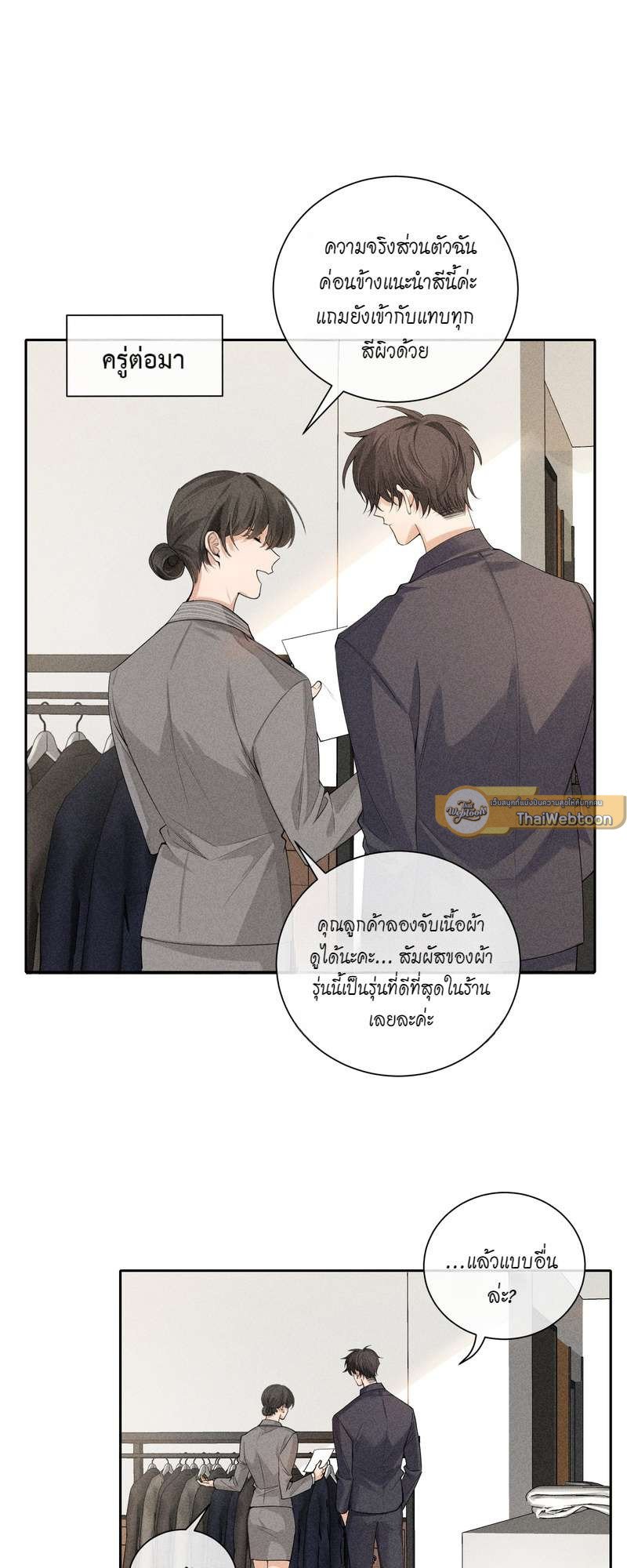 เกมรักต้องห้าม 40 21