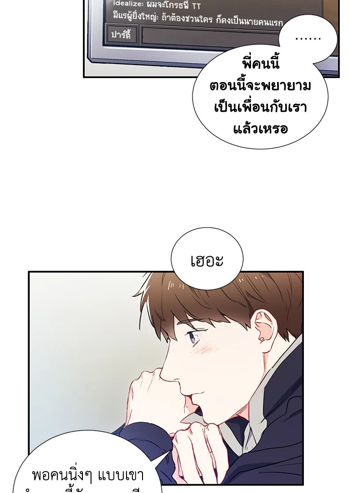 The Ideal Relationship 2 34