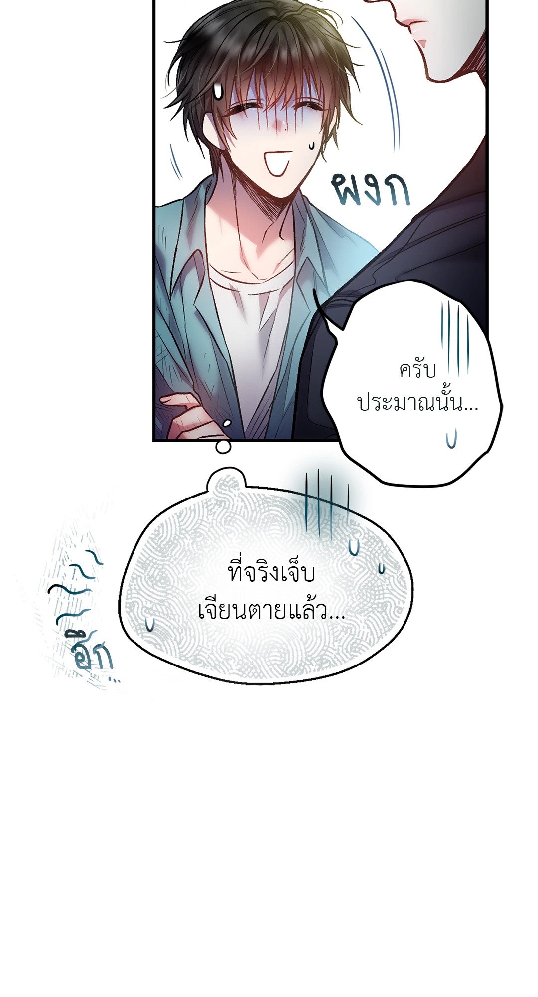 Sugar Rain 4 73