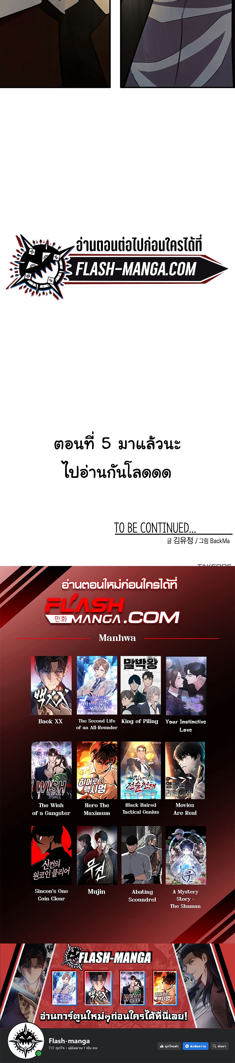 The Wish of a Gangster ตอนที่ 4 (50)