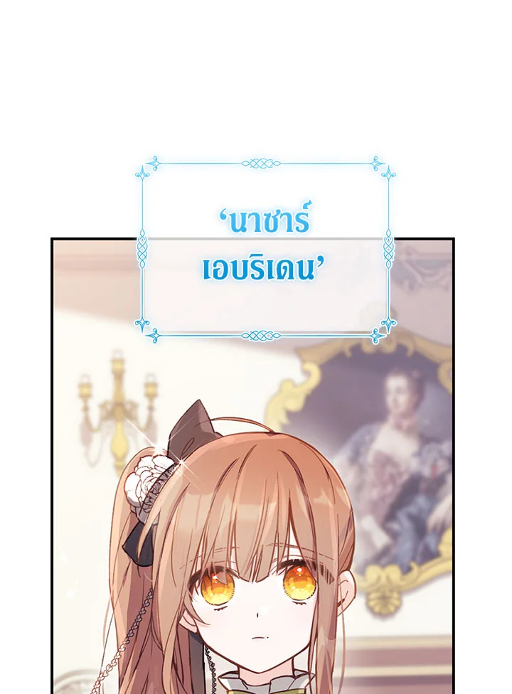 No Place for the Fake Princess 5 43