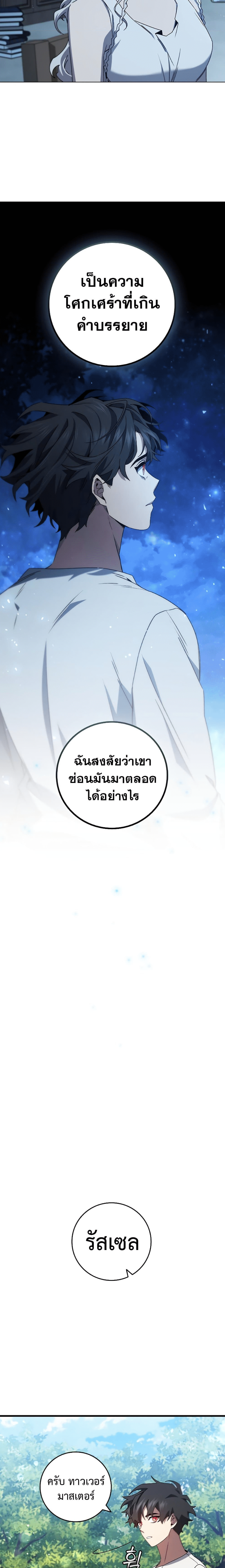 Dragon Devouring Mage 17 (12)