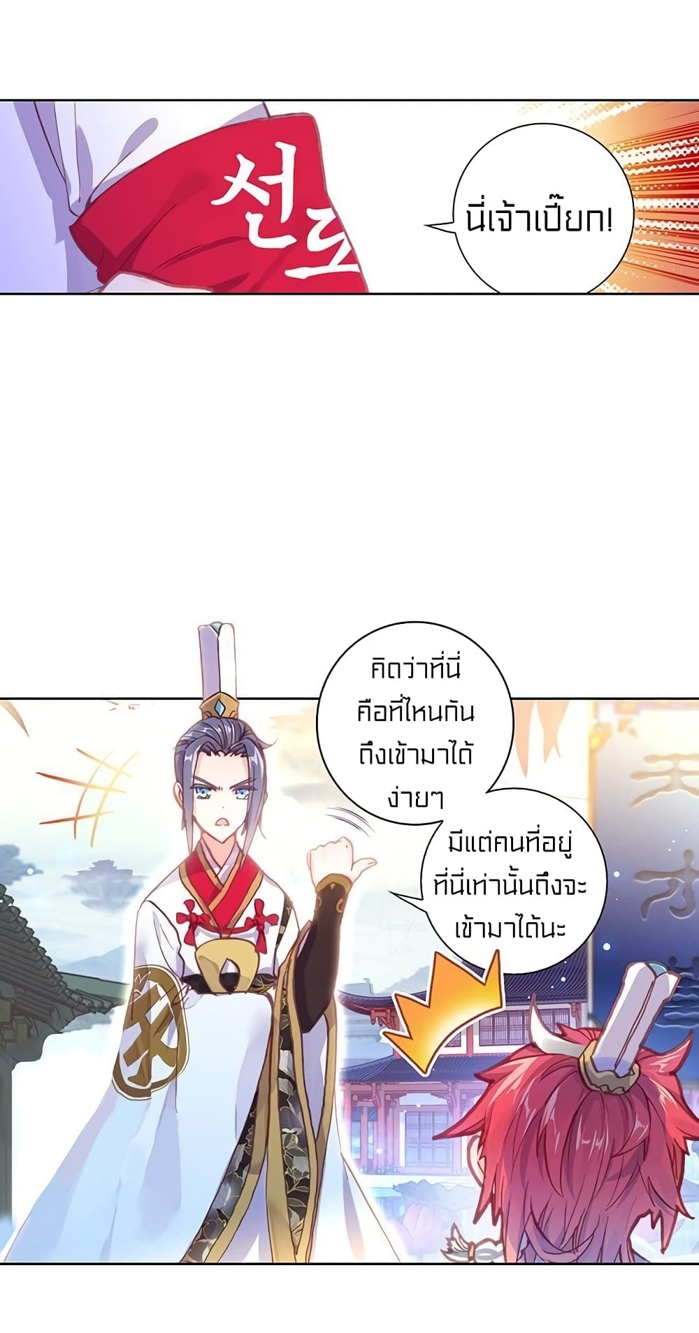 Perfect World ตอนที่ 87 (11)