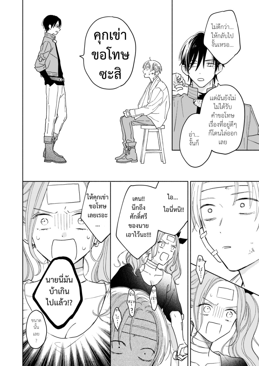 ผู้กล้าคนนี้นี่เเหละจะสู้นักเวทให้ได้! 1 09