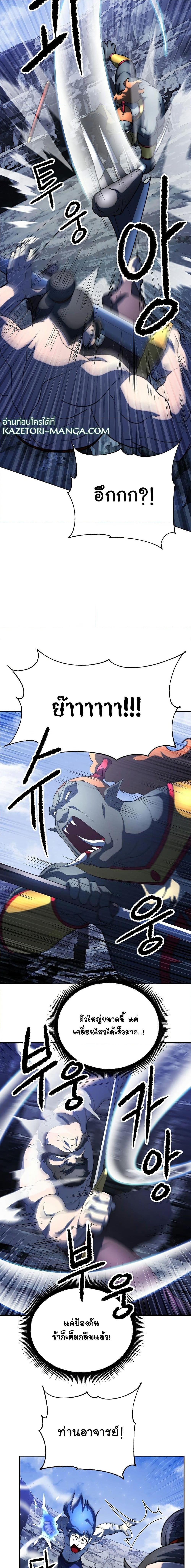 The Heavenly Demon Destroys the Lich King’s Murim ตอนที่ 71 (4)