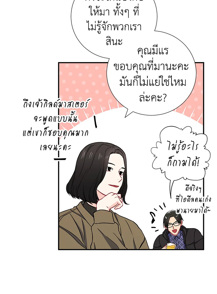 The Ideal Relationship 11 24