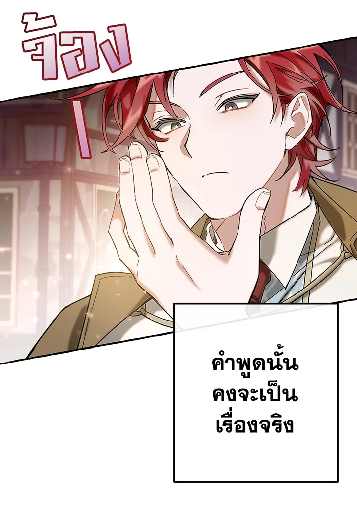 Trash of the Count’s Family ตอนที่ 62 043