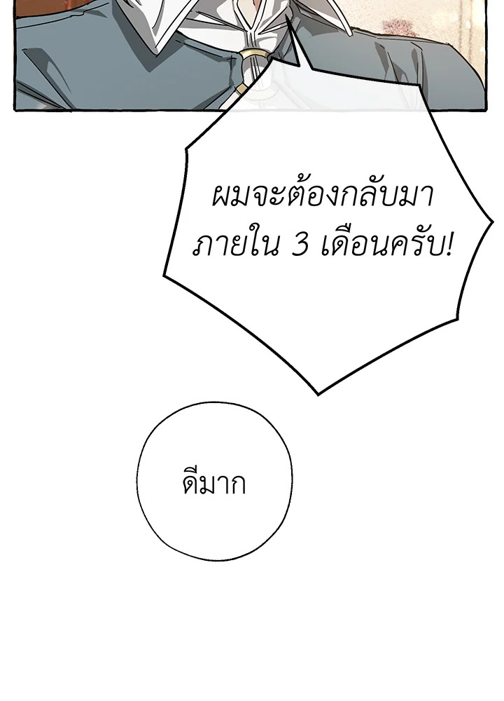 Trash of the Count’s Family ตอนที่ 61 097