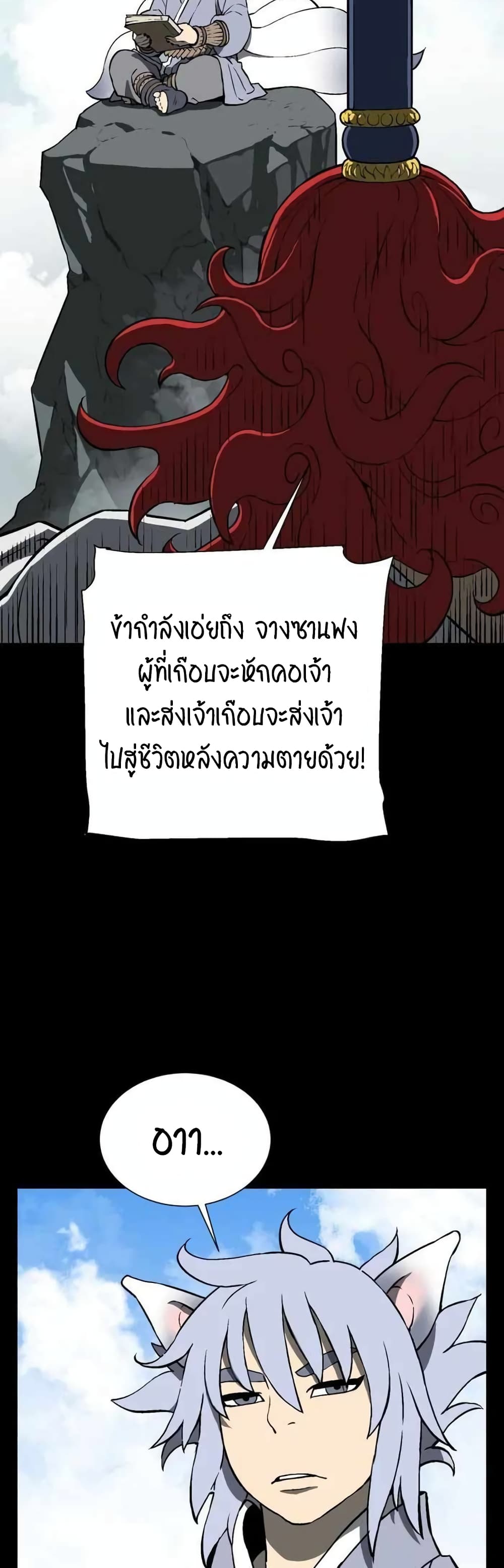 Tales of A Shinning Sword à¸•à¸­à¸™à¸—à¸µà¹ˆ 24 (57)