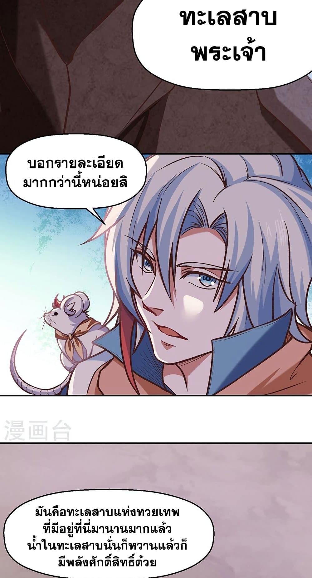 WuDao Du Zun à¸•à¸­à¸™à¸—à¸µà¹ˆ 475 (10)