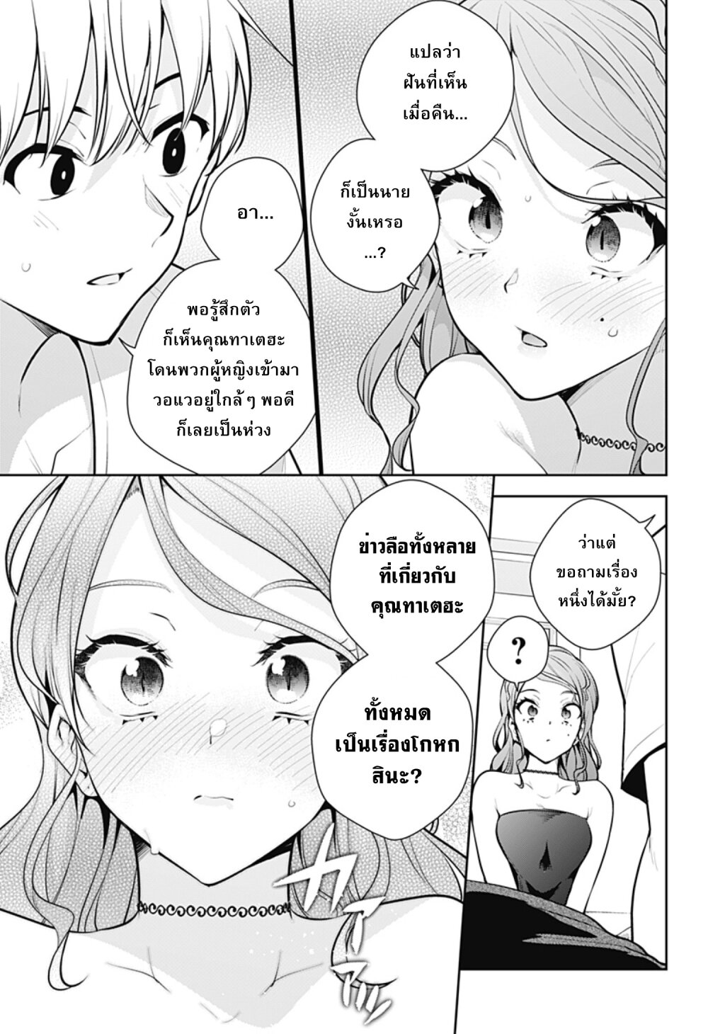 Yumeochi โ€“ Yume de Bokura wa Koi ni Ochiru 21 05