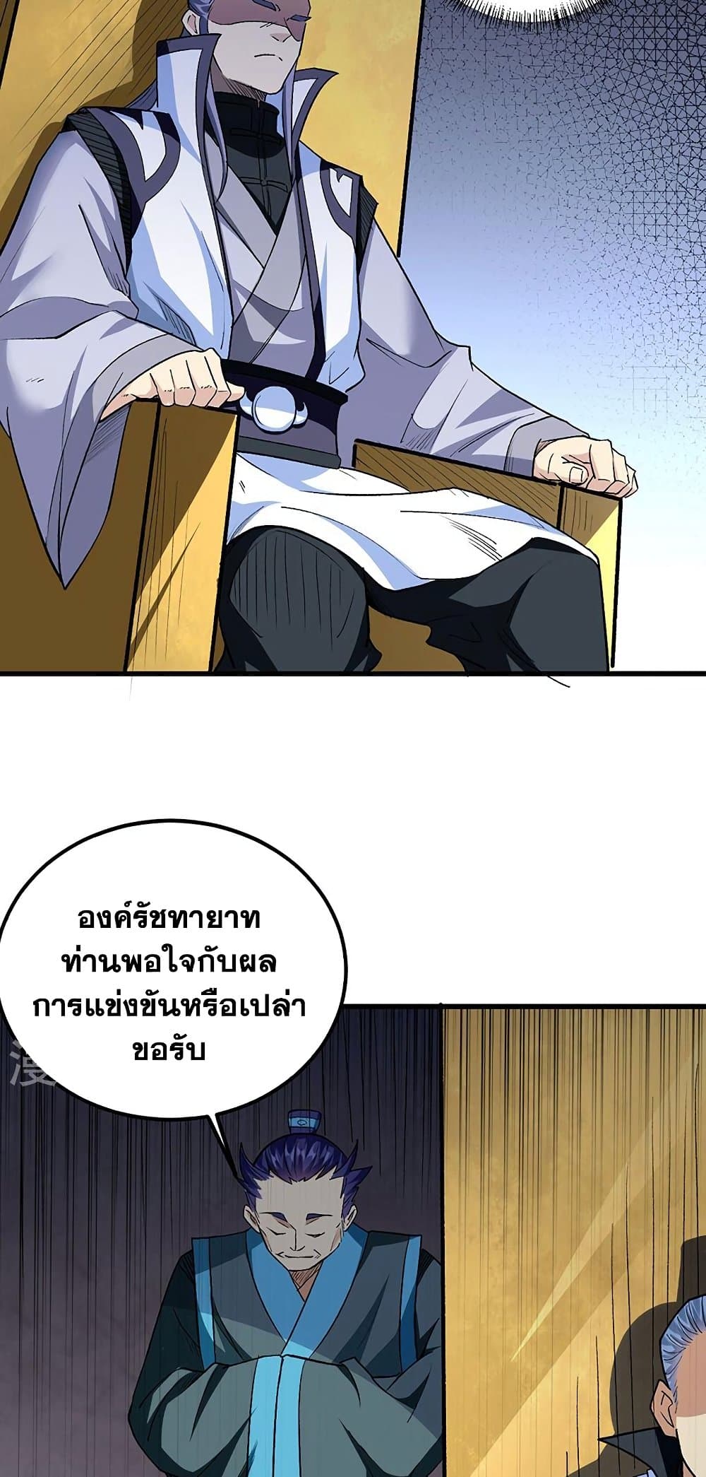 WuDao Du Zun à¸•à¸­à¸™à¸—à¸µà¹ˆ 454 (18)