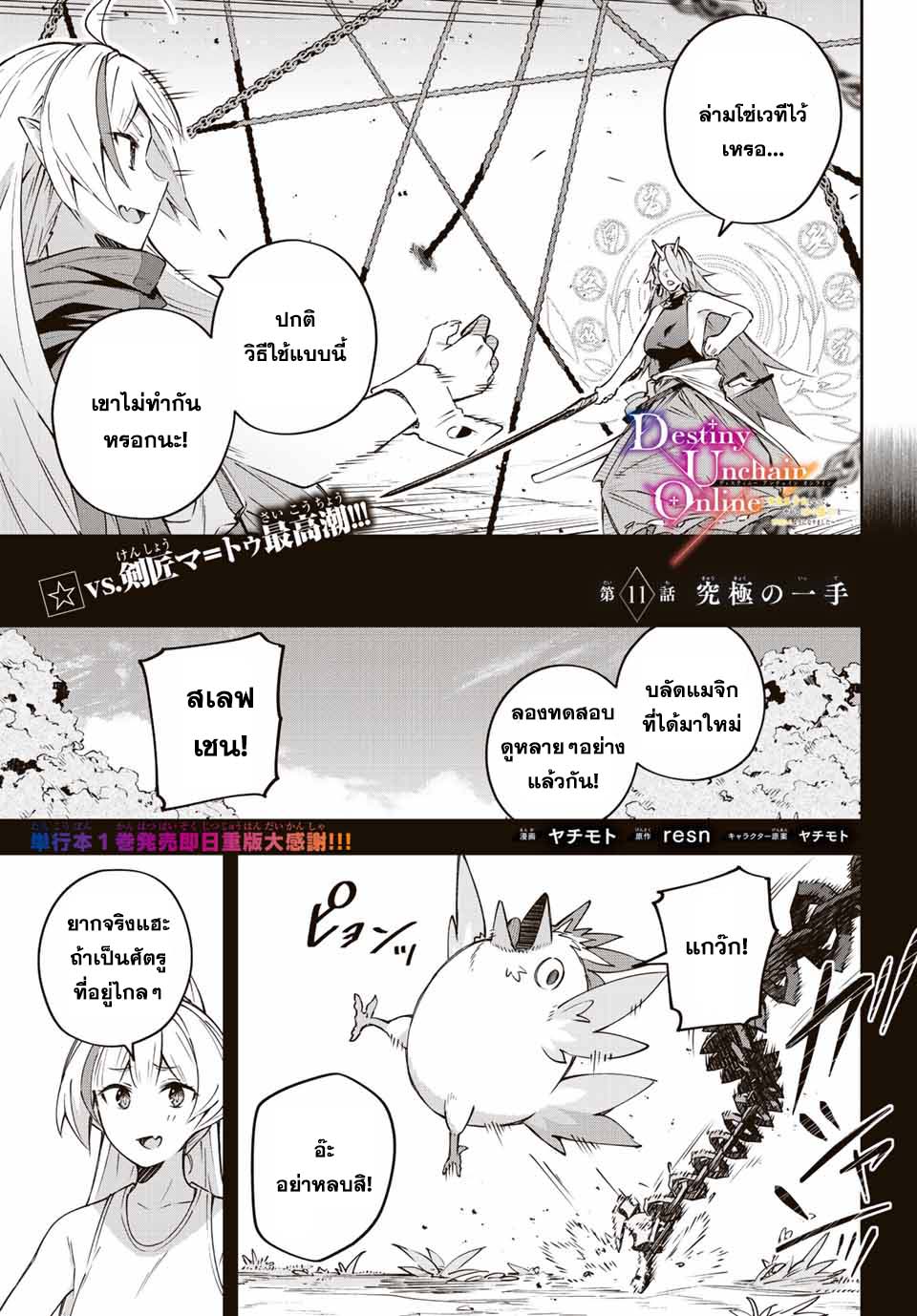 Destiny Unchain Online à¸•à¸­à¸™à¸—à¸µà¹ˆ 11 (1)