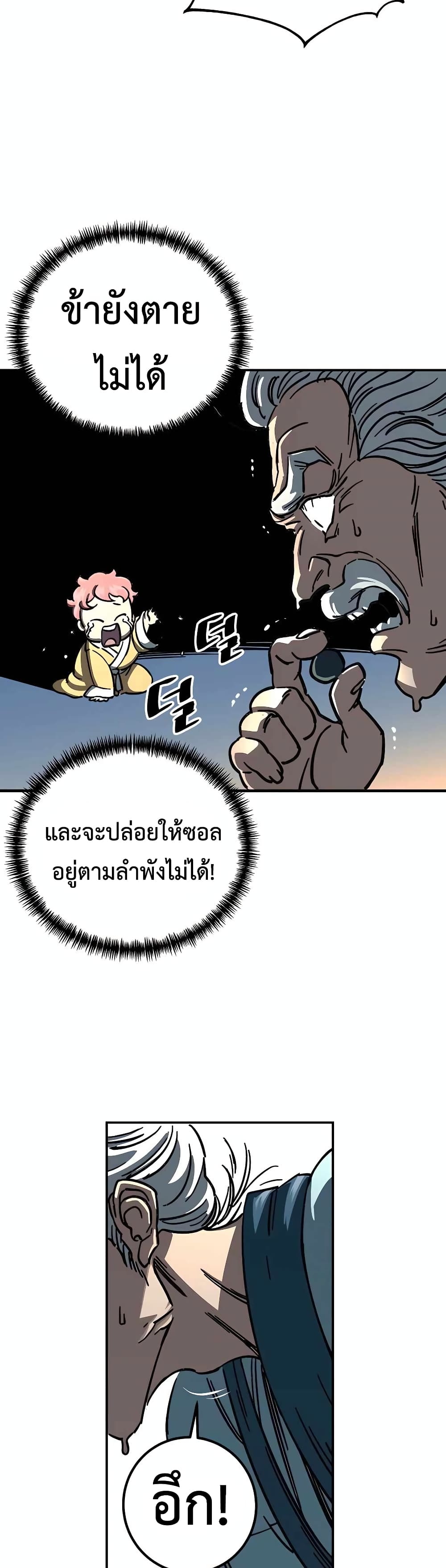 Warrior Grandpa And Supreme Granddaughter ตอนที่ 1 (82)